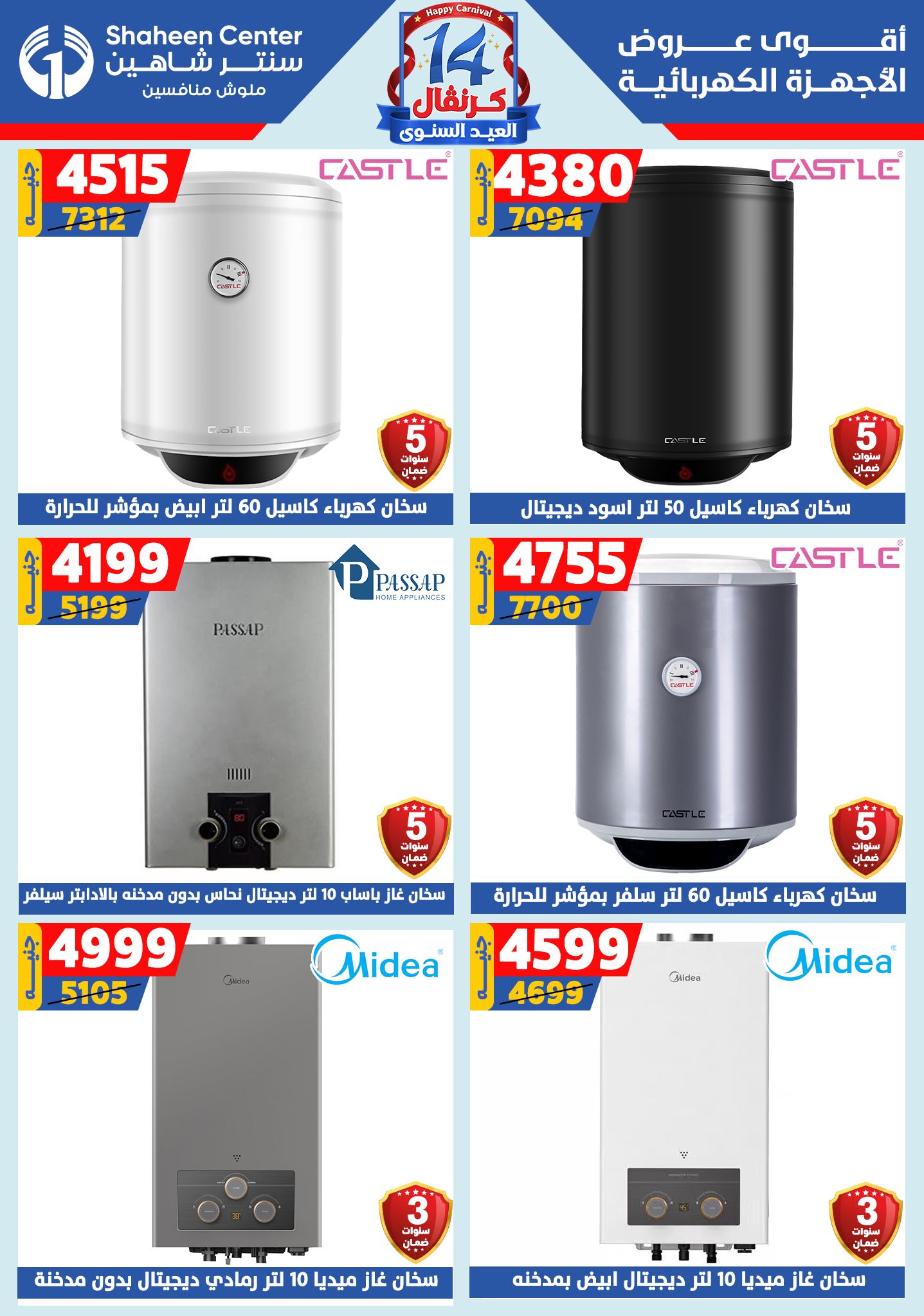 shaheen-center offers from 28aug to 1aug 2025 عروض سنتر شاهين من 28 أغسطس حتى 1 أغسطس 2025 صفحة رقم 96